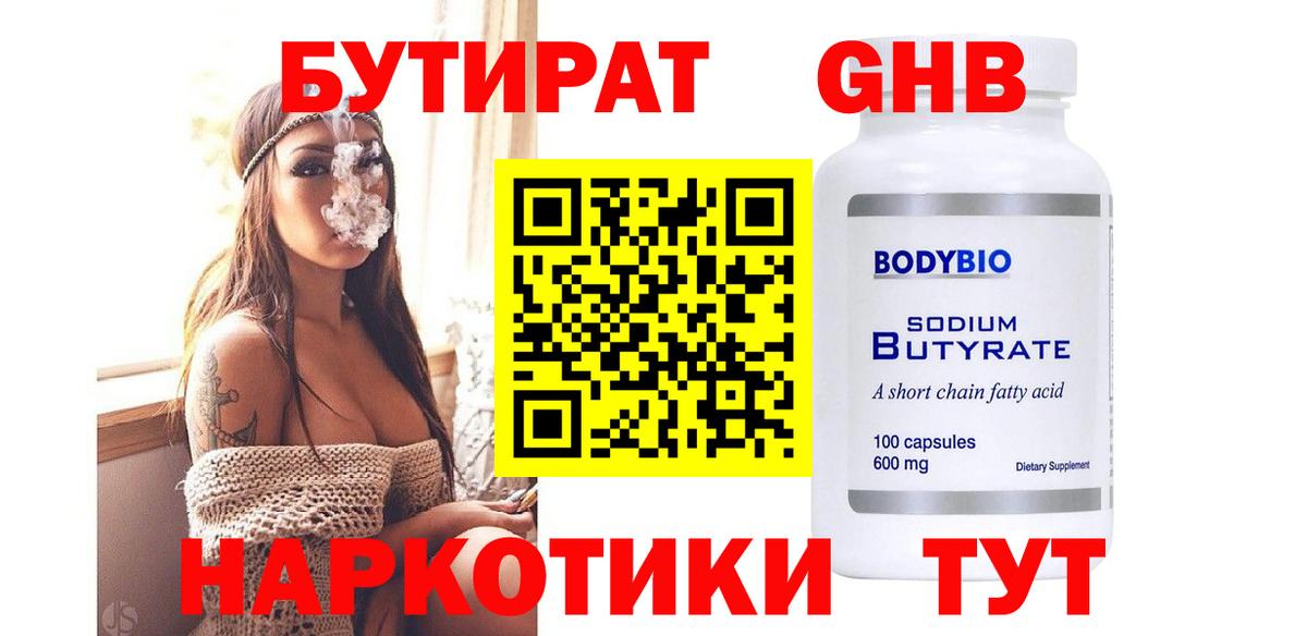 БУТИРАТ 99% Артёмовский
