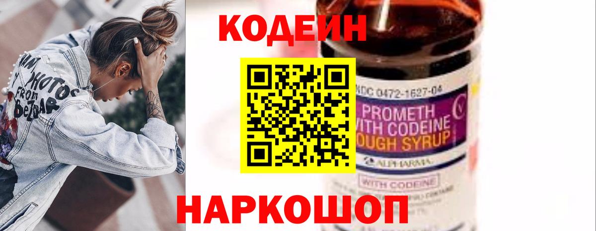 Кодеиновый сироп Lean Purple Drank  Кодеиновый сироп Lean напиток Lean (лин)  Артёмовский  Вход с VPN 