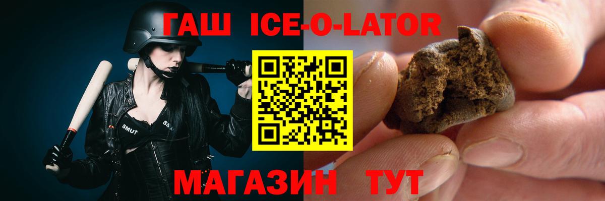 Гашиш ice o lator  Вход с VPN  Артёмовский 