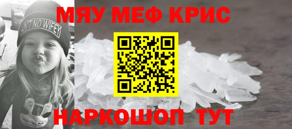 Меф кристаллы  МЯУ-МЯУ  МЕФ мяу мяу  Артёмовский  Вход с VPN 