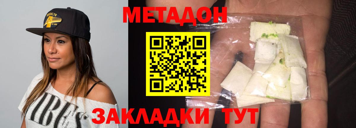 Метадон кристалл Артёмовский